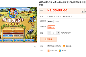 疯狂农场3马达加斯加简体中文版经典怀旧PC单机模拟经营游戏软件