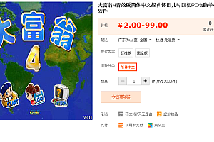 大富翁4音效版简体中文经典怀旧儿时回忆PC电脑单机益智游戏软件