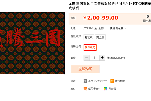 龙腾三国简体中文音效版经典怀旧儿时回忆PC电脑单机战略游戏