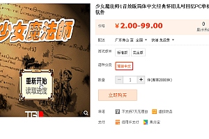 少女魔法师1音效版简体中文经典怀旧儿时回忆PC单机益智游戏软件