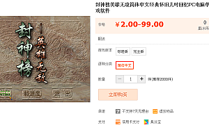 封神榜英雄无敌简体中文经典怀旧儿时回忆PC电脑单机战略游戏软件