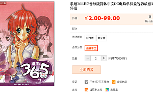 求婚365日2音效版简体中文PC电脑单机益智养成游戏软件经典怀旧