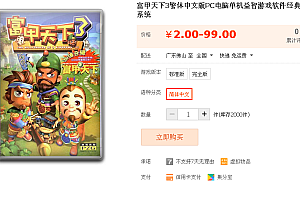 富甲天下3繁体中文版PC电脑单机益智游戏软件经典怀旧支持全系统