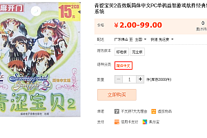 青涩宝贝2音效版简体中文PC单机益智游戏软件经典怀旧支持全系统