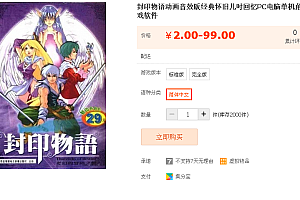 封印物语动画音效版经典怀旧儿时回忆PC电脑单机角色扮演游戏软件