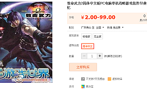 致命武力2简体中文版PC电脑单机战略游戏软件经典怀旧儿时回忆