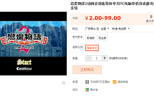 恋爱物语2动画音效版简体中文PC电脑单机育成游戏软件支持全系统