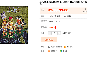 工人物语4音效版简体中文经典怀旧儿时回忆PC单机战略游戏软件