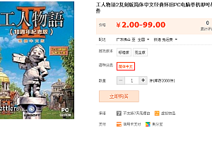 工人物语2复刻版简体中文经典怀旧PC电脑单机即时战略游戏软件