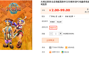 天剑记四章全音效版简体中文经典怀旧PC电脑单机角色扮演游戏软件