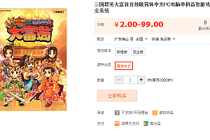 三国群英大富翁音效版简体中文PC电脑单机益智游戏软件支持全系统