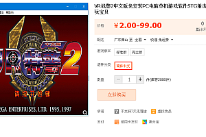 VR战警2中文版免安装PC电脑单机游戏软件STG射击街机精品电玩宝贝