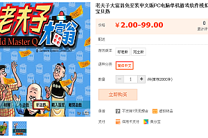 老夫子大富翁免安装中文版PC电脑单机游戏软件模拟精品电玩宝贝热