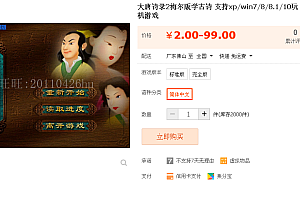 大唐诗录2海尔版学古诗 支持xp/win7/8/8.1/10玩 PC电脑单机游戏