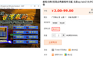 麻将大师2实战台湾麻将中文版 支持xp/win7/8/PCPC单机单机游戏