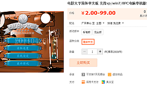 电影大亨简体中文版 支持xp/win7/8PC电脑单机游戏