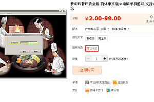 梦幻西餐厅黄金版 简体中文版pc电脑单机游戏 支持xp/win7可玩