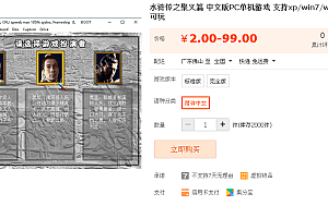 水浒传之聚义篇 中文版PC单机游戏 支持xp/win7/win8/win10可玩