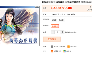 新蜀山剑侠传 动画音乐完整版 pc电脑单机游戏 支持xp/win7/win8玩