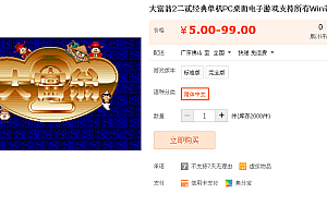 大富翁2二贰经典单机PC桌面电子游戏支持所有Win老游戏