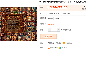 三国风云1音效中文版PC电脑单机游戏软件支持全系统经典怀旧