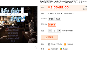 我的美丽天使中文版(又名H美少女梦工厂) (C) Studio e.go!