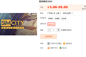 模拟城市3000中文版