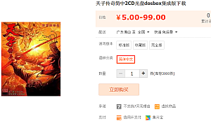 天子传奇简中2CD光盘dosbox集成版