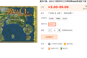 魔法门9:命运之书简体中文版Pcem集成