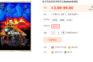 孙子兵法百家争鸣日文dosbox集成版