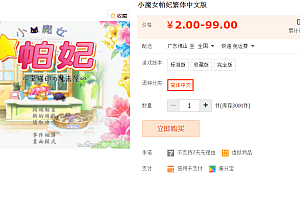 小魔女帕妃繁体中文版