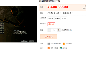 1937特种兵简体中文版