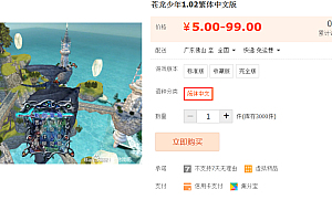 苍龙少年1.02繁体中文版