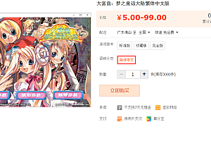 大富翁:梦之童话大陆繁体中文版