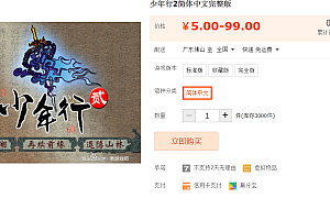 少年行2简体中文完整版