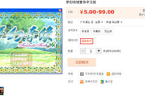 梦幻奇缘繁体中文版