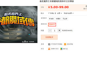 般若魔界2之帝都魔域传简体中文完整版