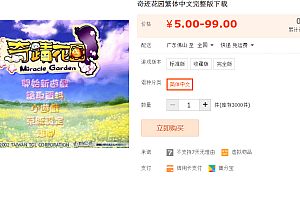 奇迹花园繁体中文完整版