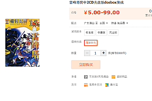 雷峰塔简中2CD光盘版dosbox集成