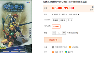 幻世录2魔神战争(v1.03a)简体dosbox集成版