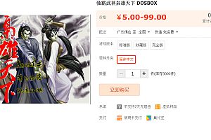 独霸武林枭雄天下 DOSBOX