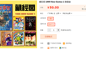 藏经阁 1999 New Gamez 1