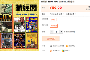 藏经阁 1999 New Gamez 2