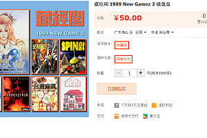 藏经阁 1999 New Gamez 3