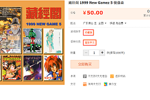 藏经阁 1999 New Gamez 5