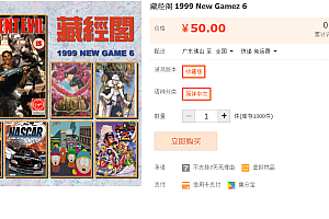 藏经阁 1999 New Gamez 6