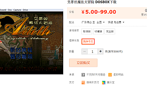 艾蒂丝魔法大冒险 DOSBOX