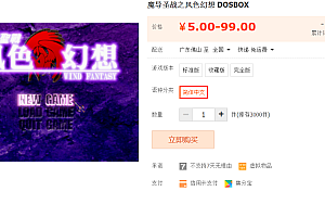 风色幻想1之魔导圣战 DOSBOX