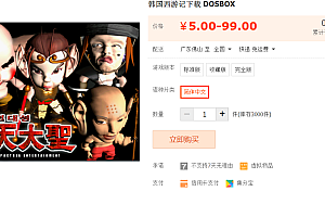 韩国西游记 DOSBOX