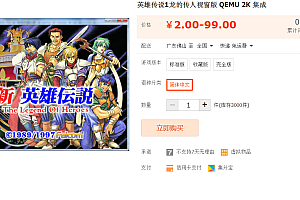 新英雄传说1龙的传人 PCEM